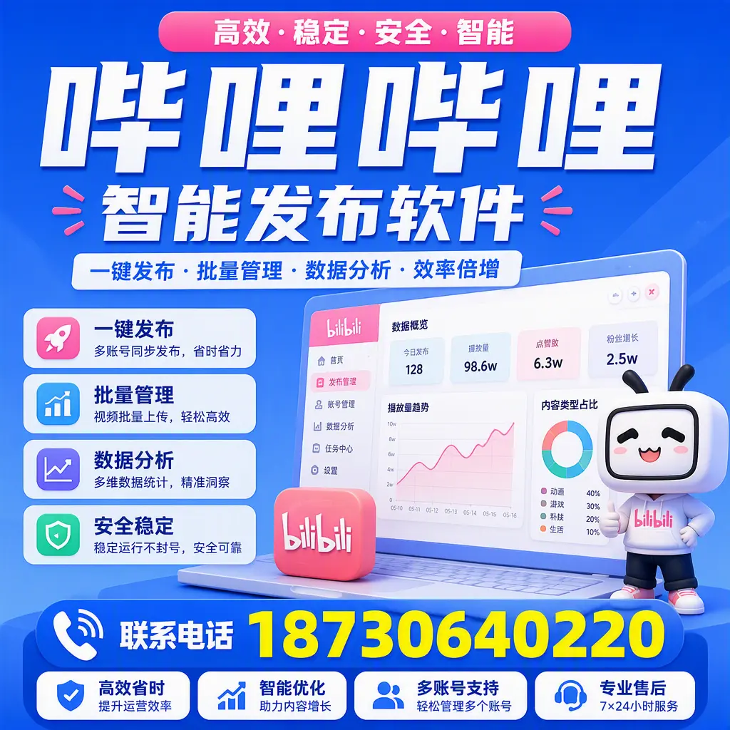 在 宜春 如何优化哔哩哔哩智能发布软件的使用效果