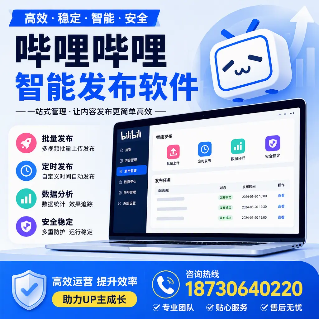 哔哩哔哩智能发布软件的性能测试与评估:宜春 用户指南