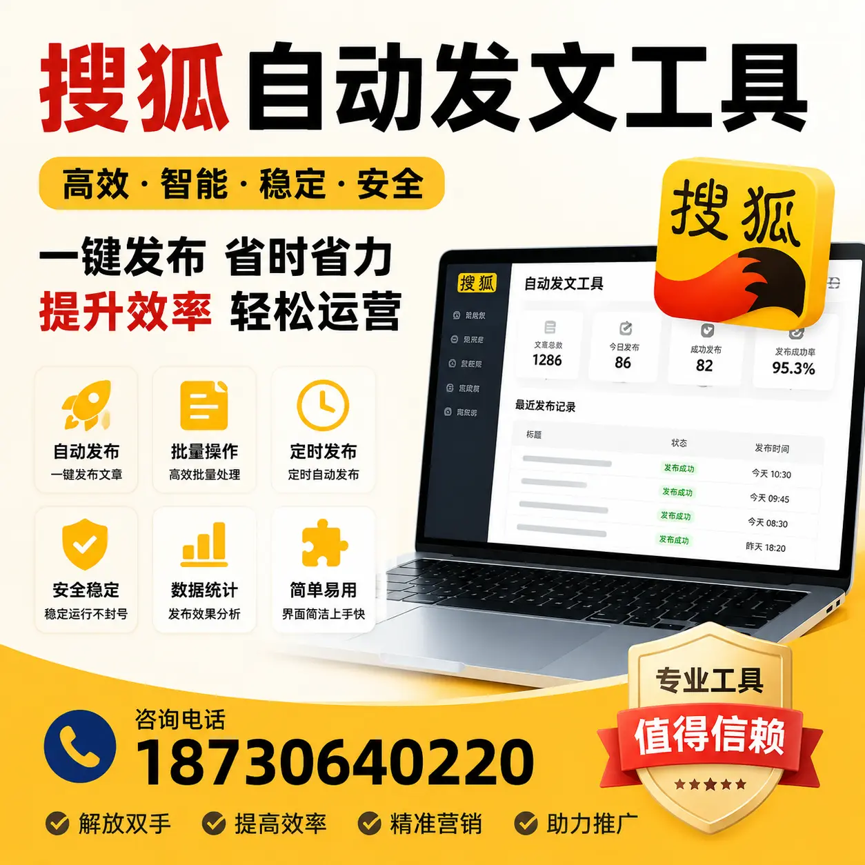 利用搜狐自动发文工具提升宜春品牌曝光率的实用技巧