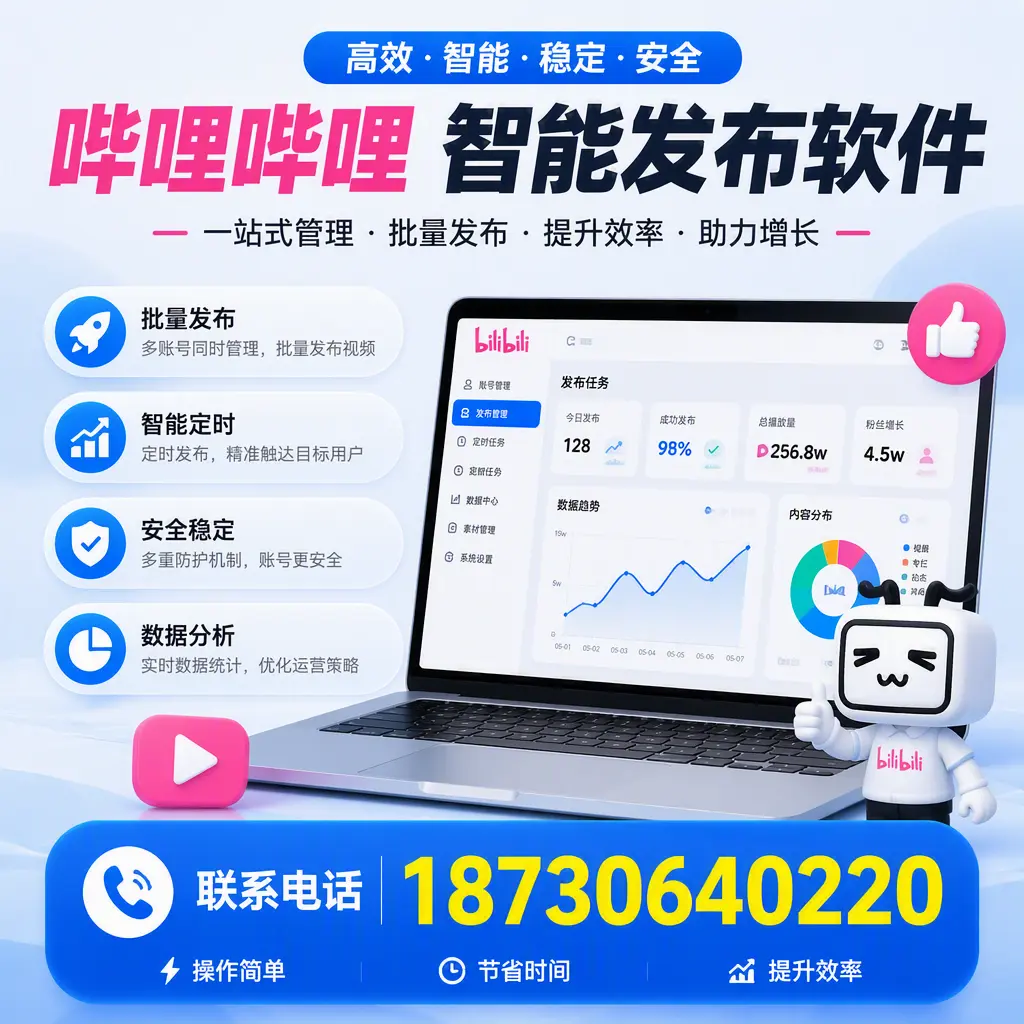 如何在 宜春 制定有效的哔哩哔哩智能发布策略
