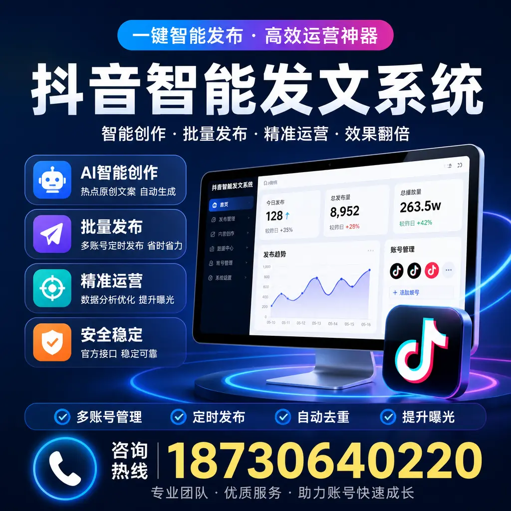 揭秘抖音智能发文系统的工作原理，助您在 宜春 增强曝光率