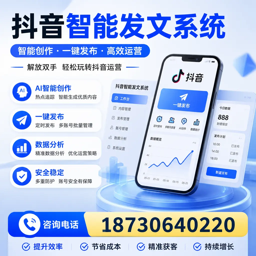 揭秘抖音智能发文系统的工作原理,助您在 宜春 增强曝光率